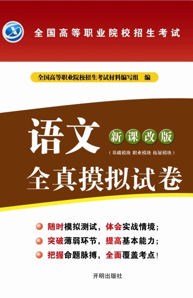 語(yǔ)文全真模擬試卷