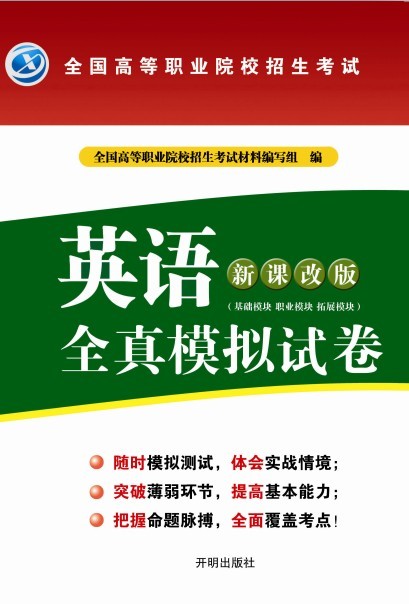英語(yǔ)全真模擬試卷
