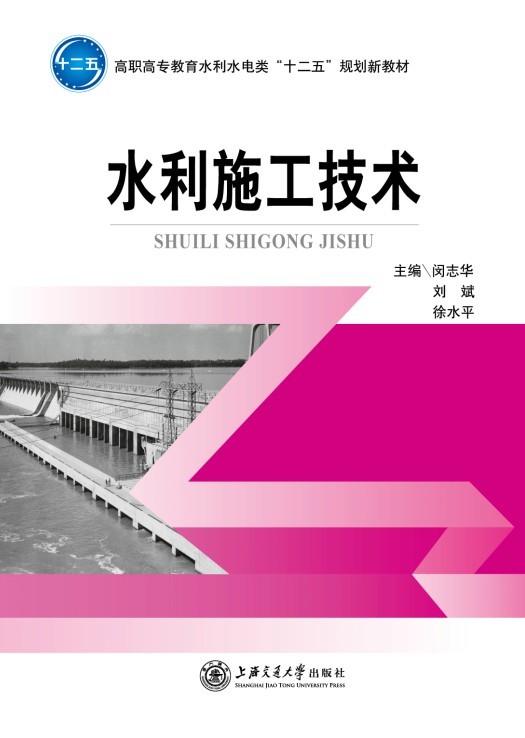 水利施工技術(shù)