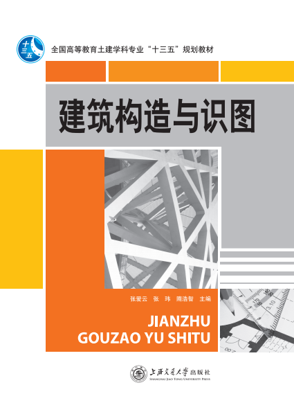 建筑構(gòu)造與識圖