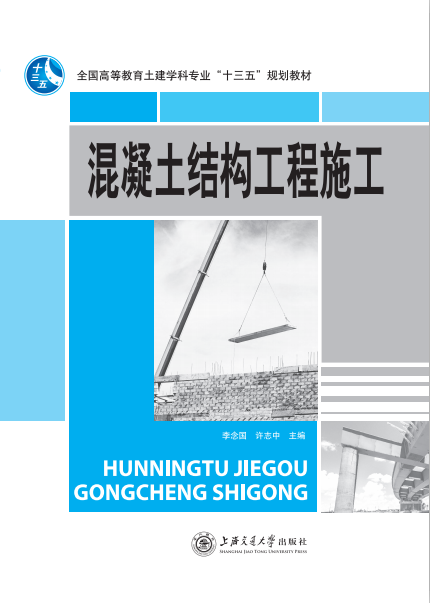 混凝土結(jié)構(gòu)工程施工