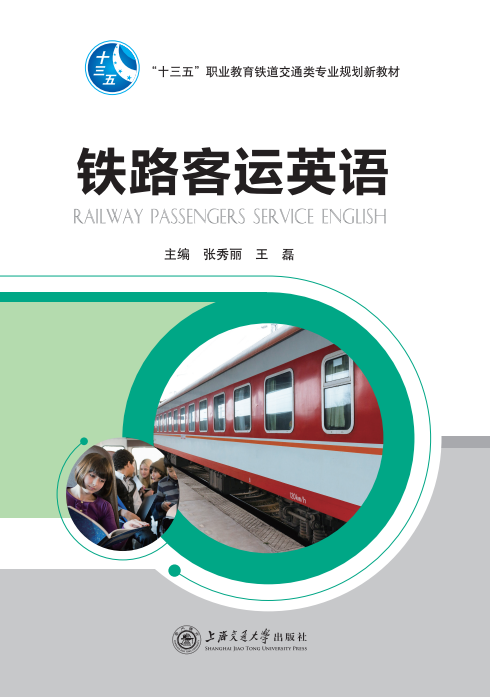鐵路客運(yùn)英語(yǔ)