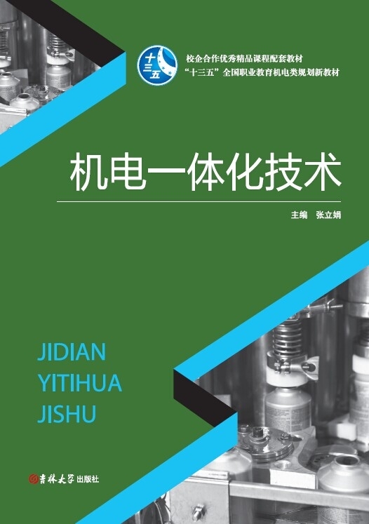 機電一體化技術