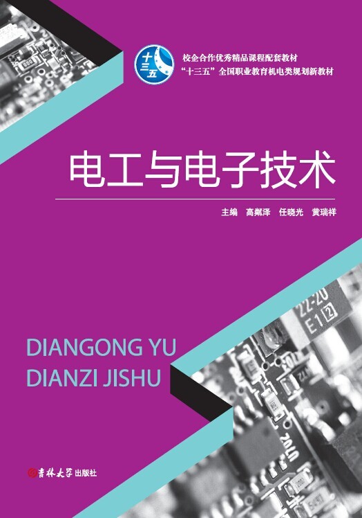 電工與電子技術
