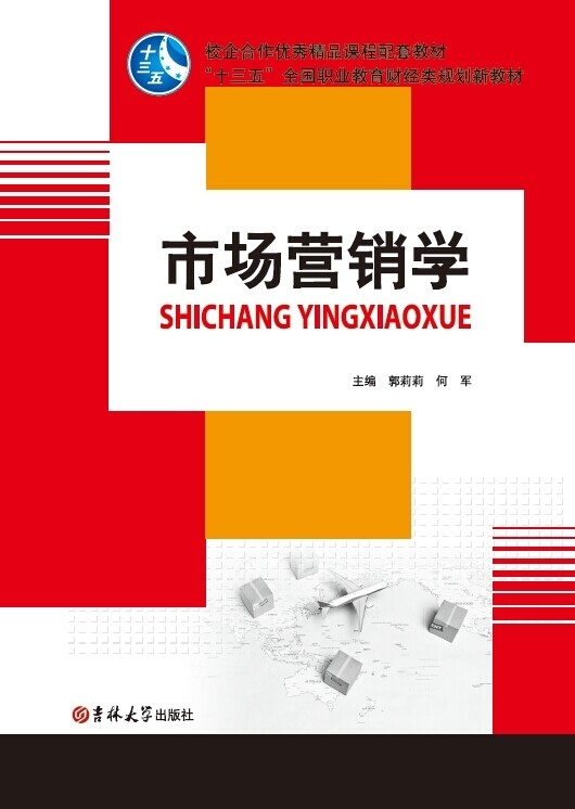 市場營銷學(xué)