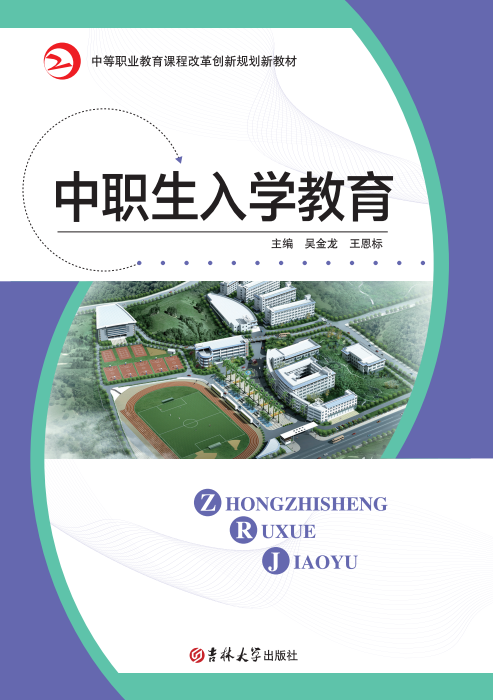 中職生入學(xué)教育