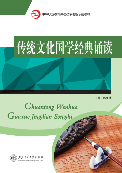 傳統(tǒng)文化國學(xué)經(jīng)典誦讀