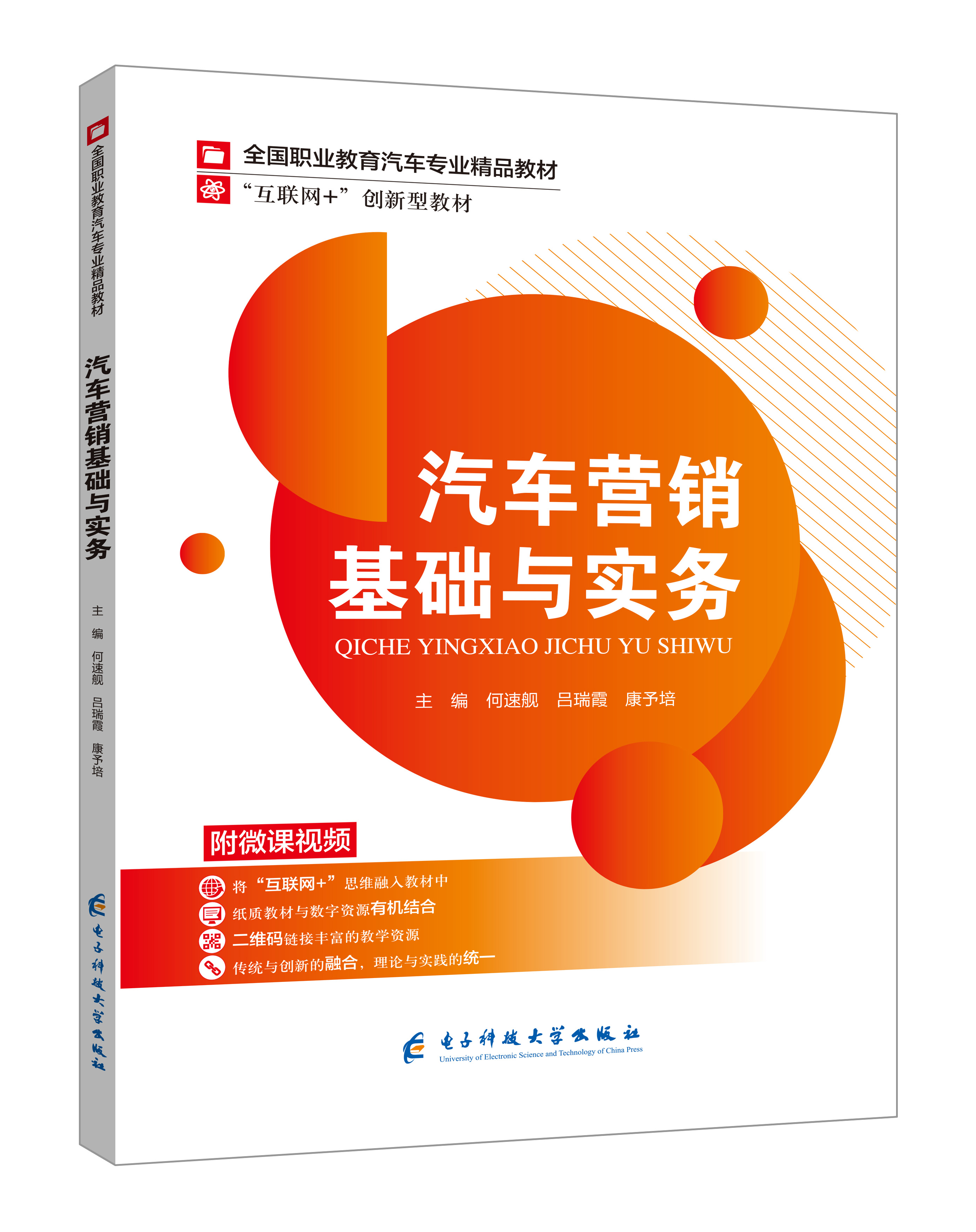《汽車營銷基礎(chǔ)與實(shí)務(wù)》(微課雙色版)