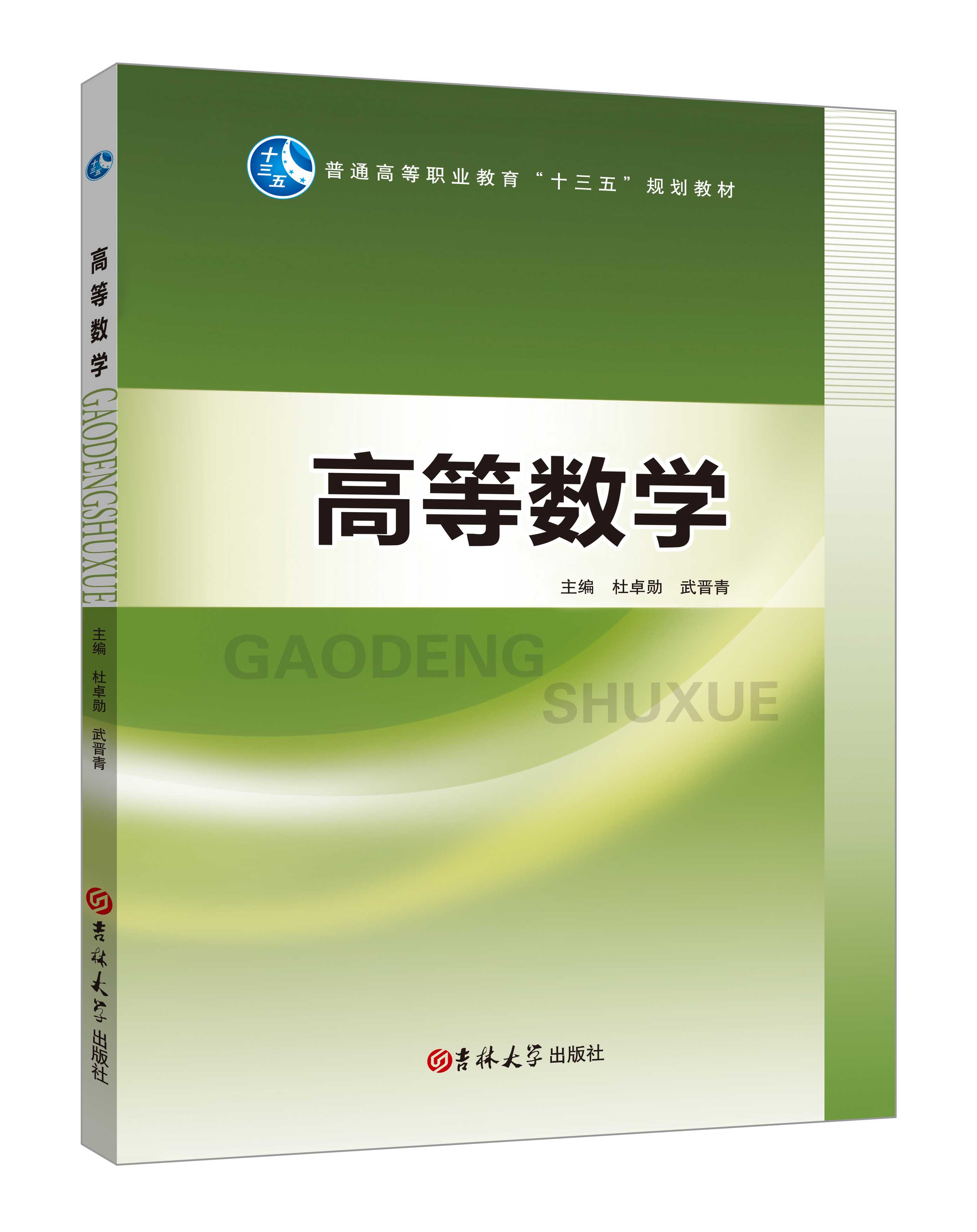 《高等數(shù)學(xué)》