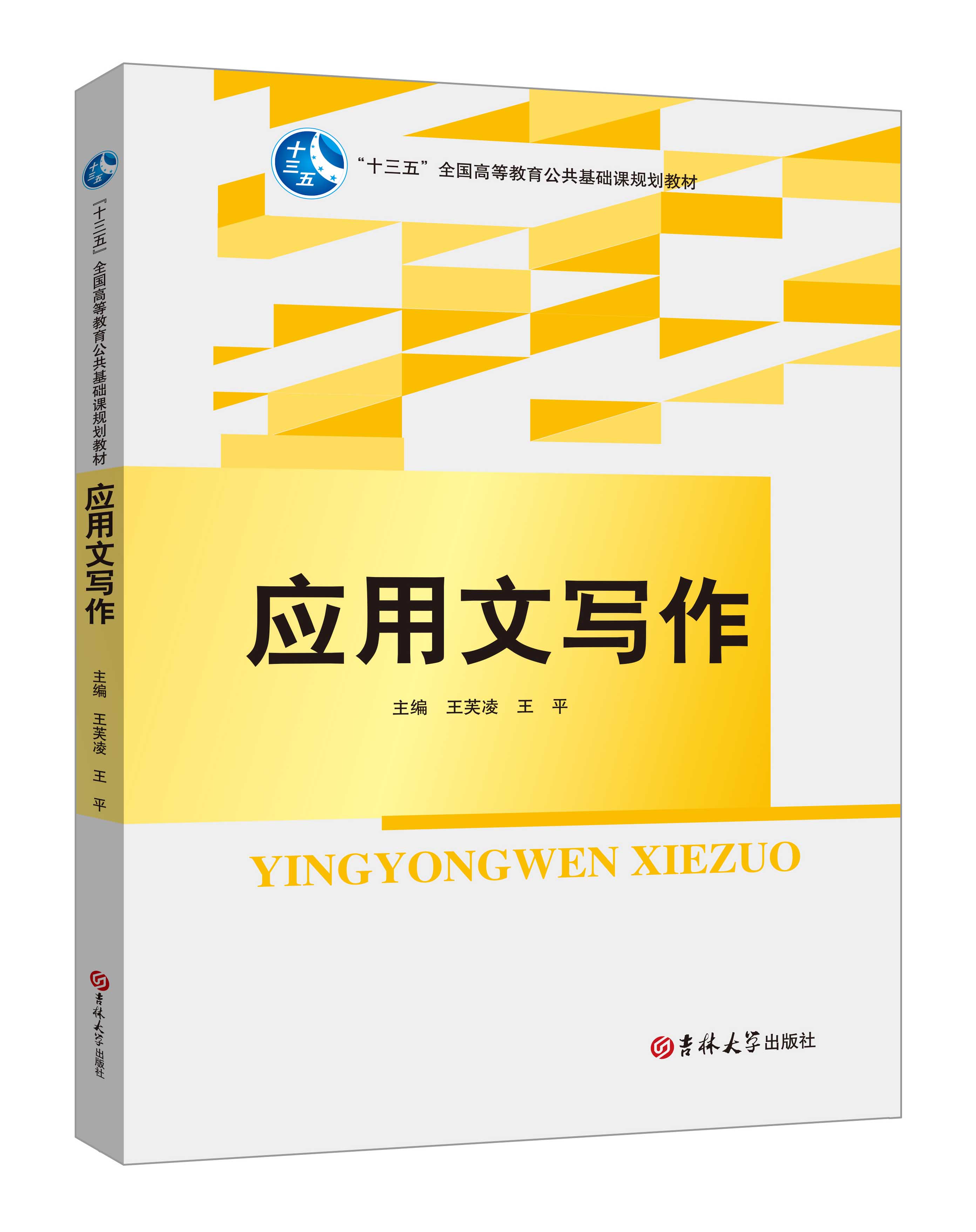 《應(yīng)用文寫作》